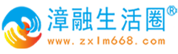 佛山漳融生活圈同城